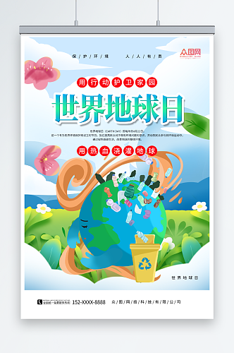 创意4月22日世界地球日卡通环保海报