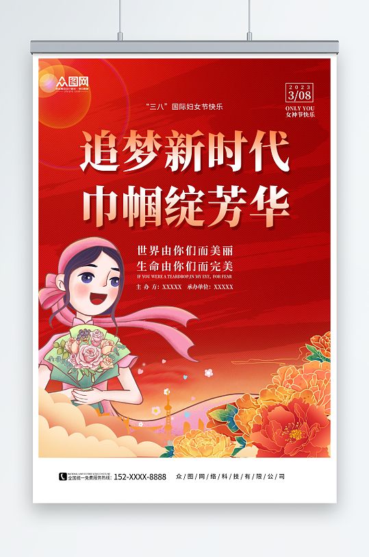 追梦新时代女神节巾帼心向党海报