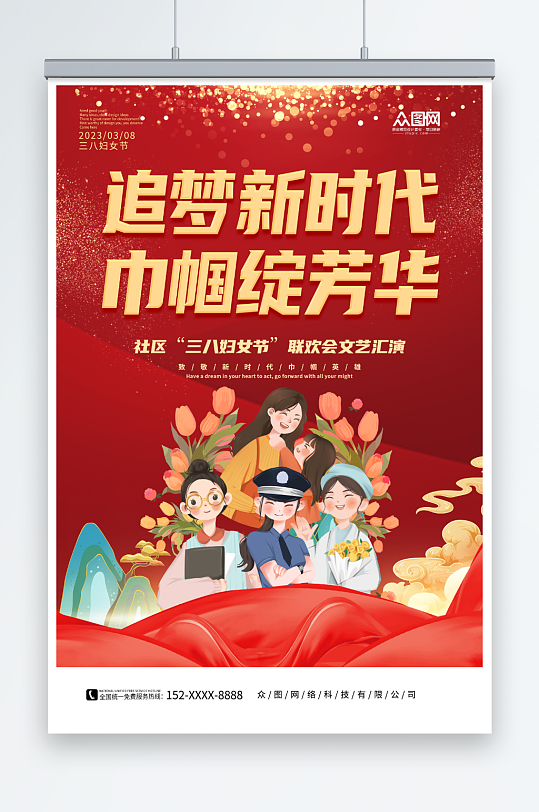 红色女神节巾帼心向党宣传海报
