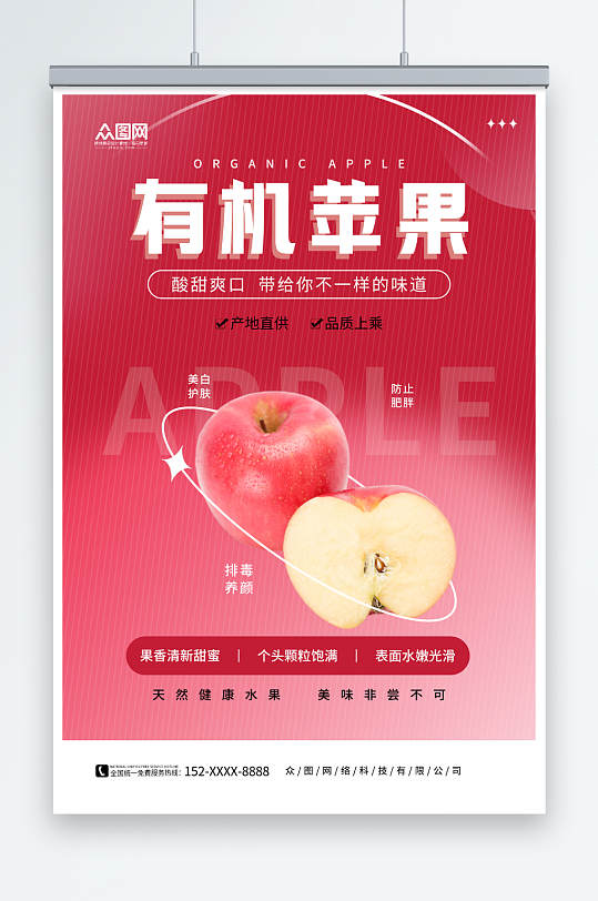有机苹果摄影图宣传海报