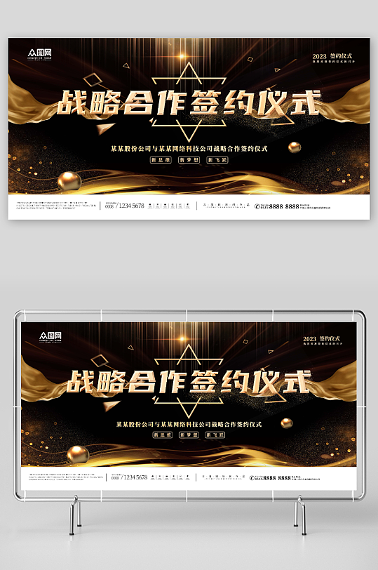 简约黑金企业签约仪式背景图展板