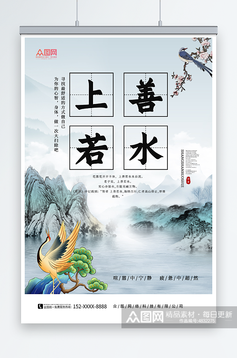 简约中国风山水禅意上善若水励志海报素材