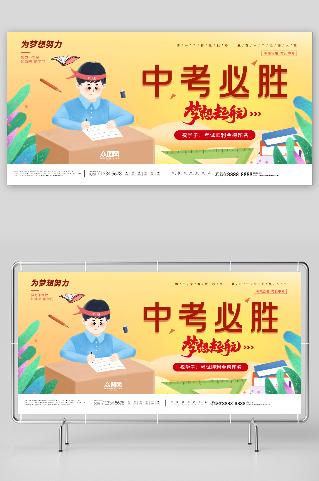 簡(jiǎn)約中考沖刺中考加油宣傳展板素材