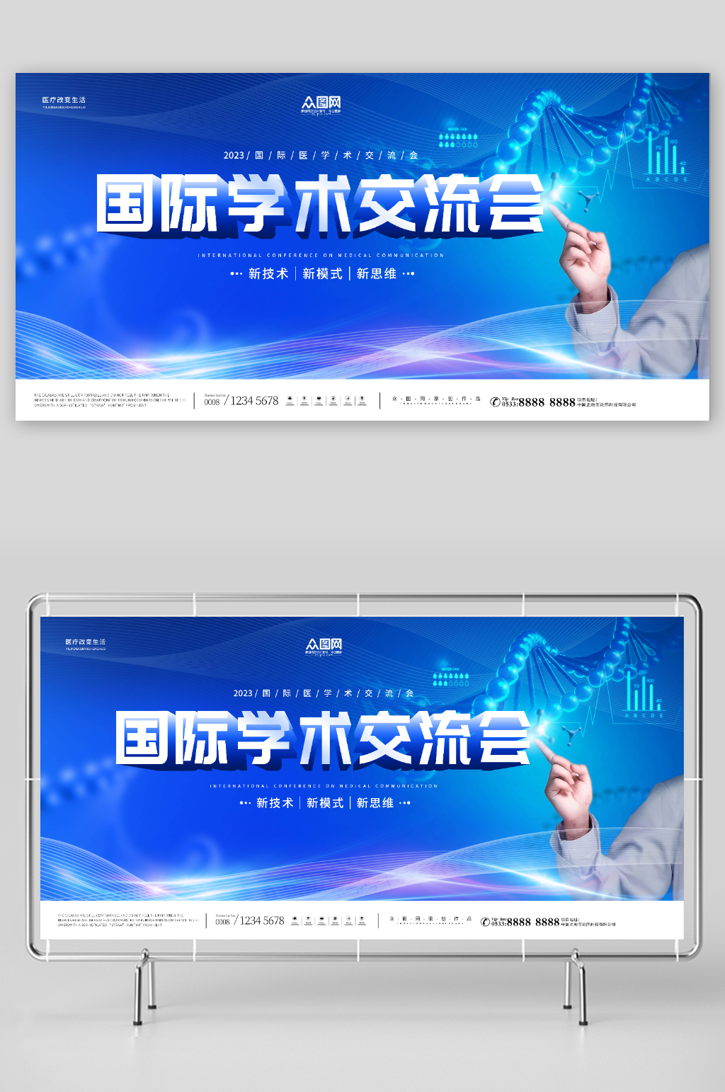 国际医学学术会议交流会背景板展板素材