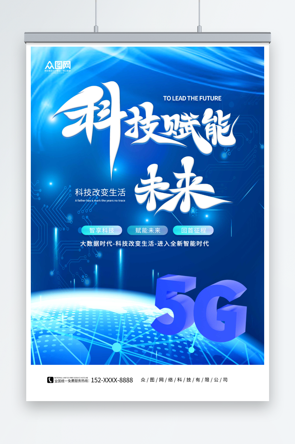 藍色科技賦能未來科技海報素材