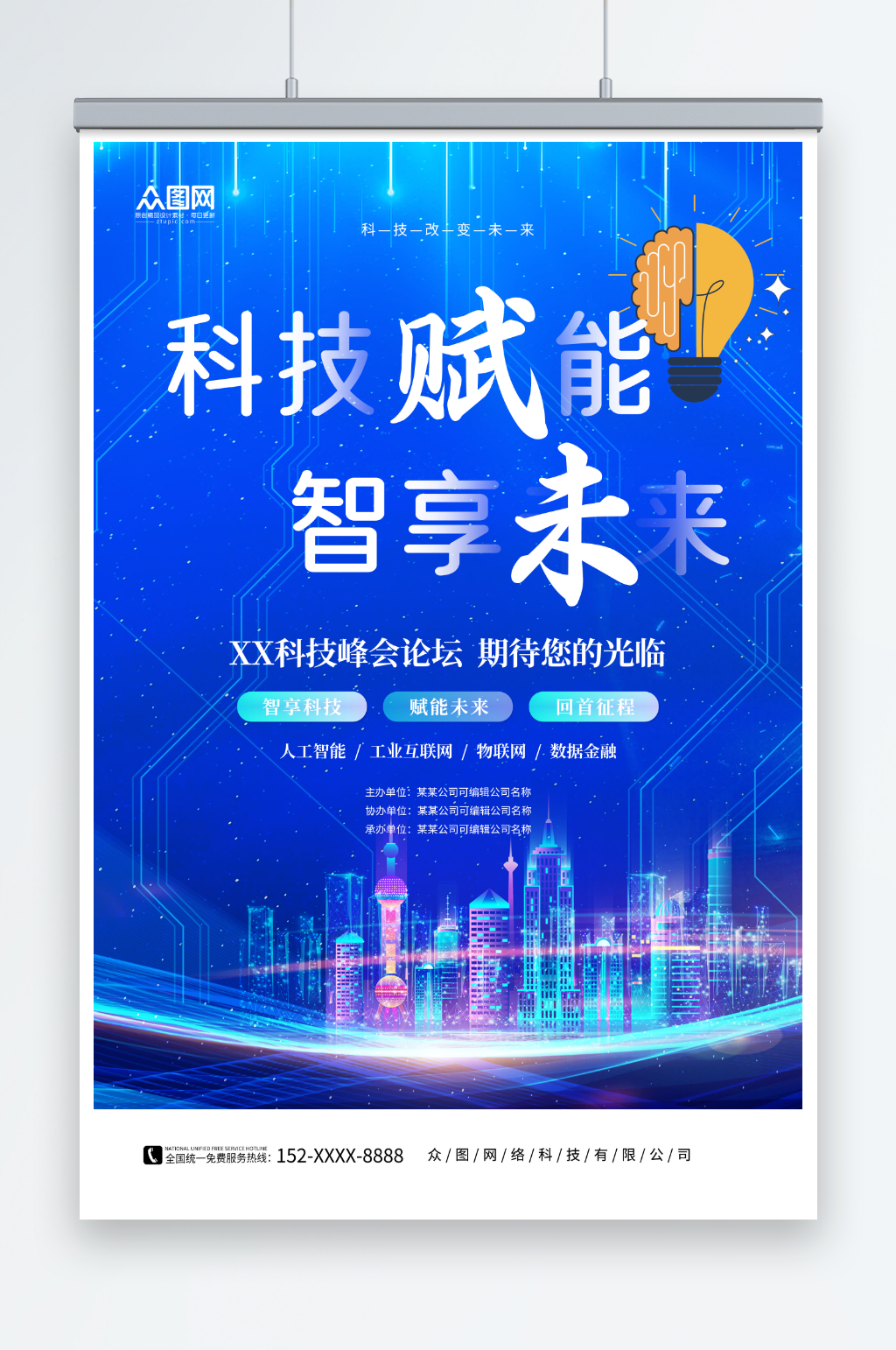 蓝色科技赋能未来科技智能未来海报素材