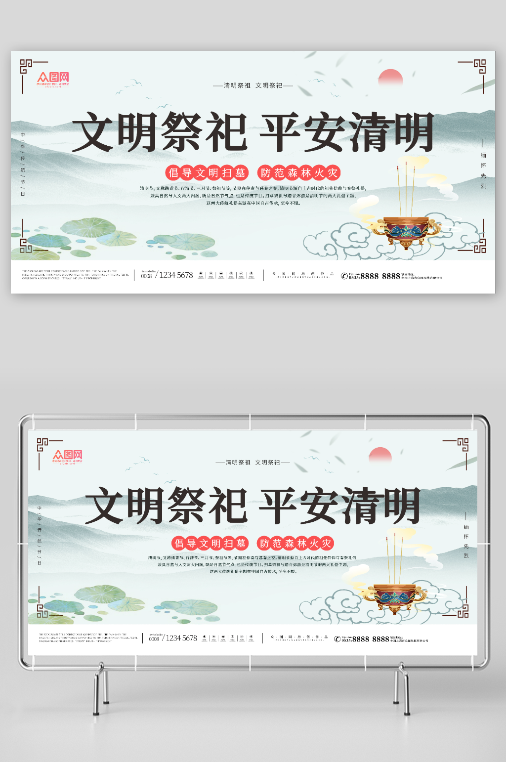 清明节文明祭祀平安清明宣传展板素材