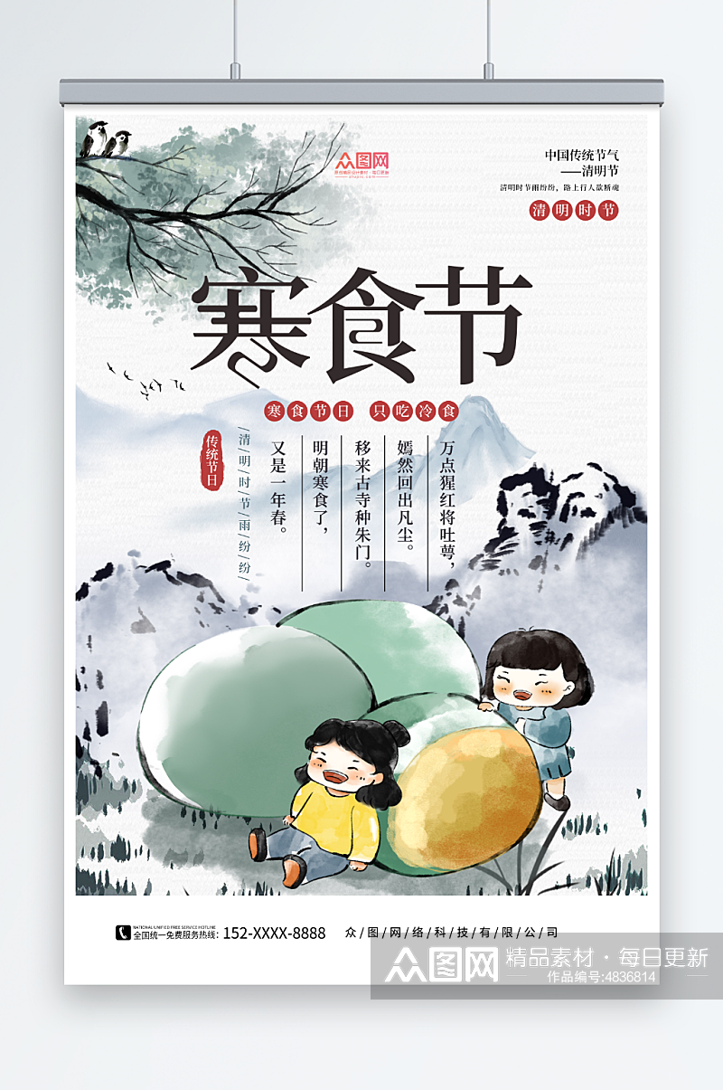 中国风传统寒食节青团海报素材