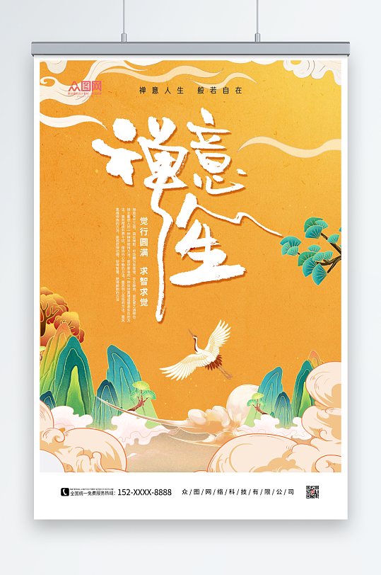 中国风国潮山水禅意海报