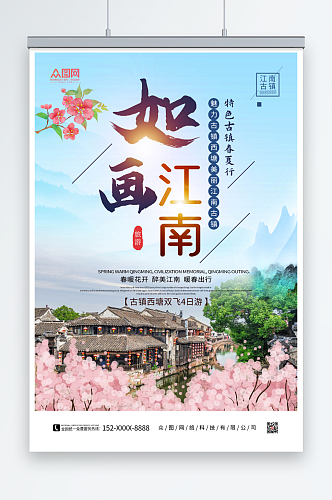 蓝色中国风江南古镇旅游海报
