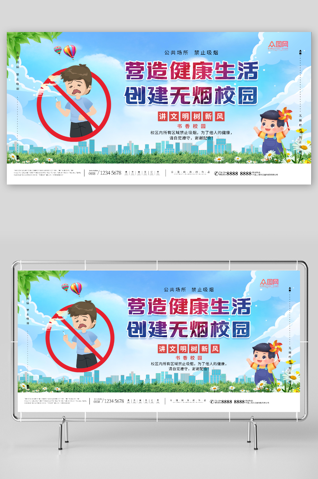 简约蓝色无烟校园校园禁止吸烟宣传展板素材