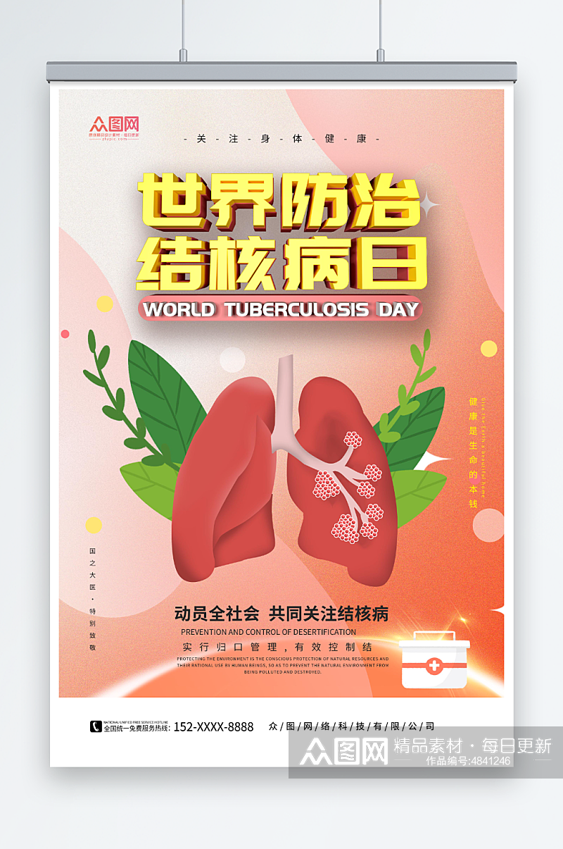 创意世界防治肺结核病日宣传海报素材