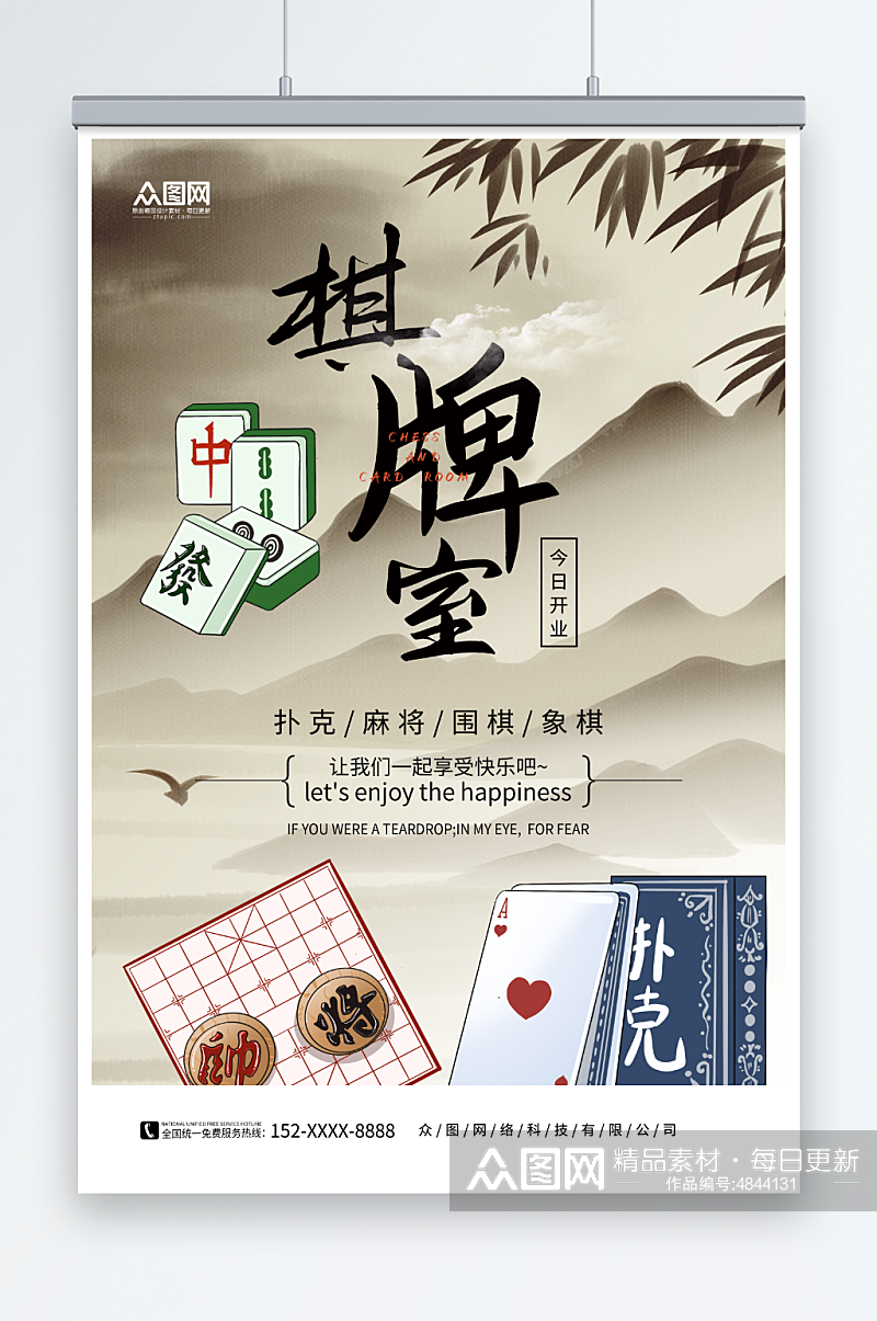 中国风棋牌室开业宣传海报素材