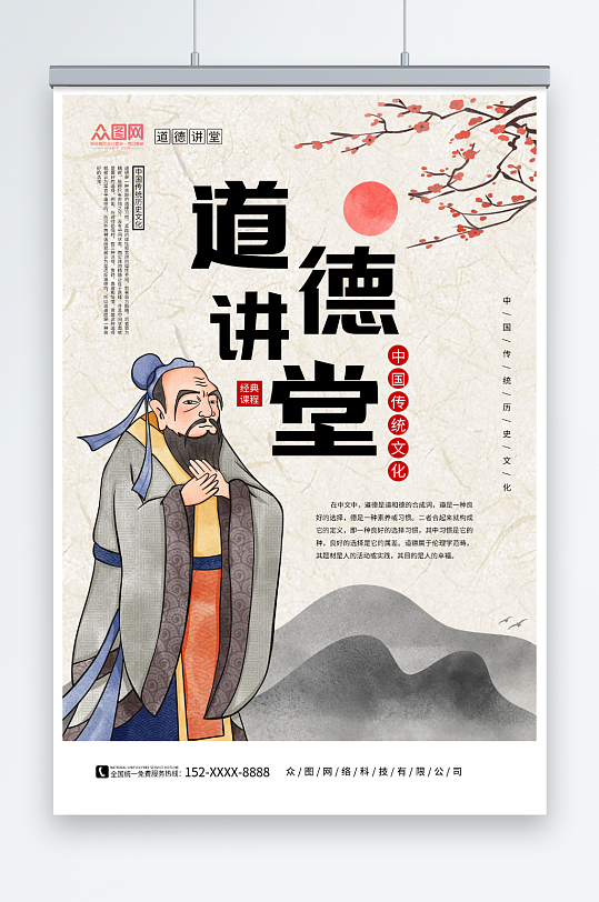 中国传统文化道德讲堂国学文化海报