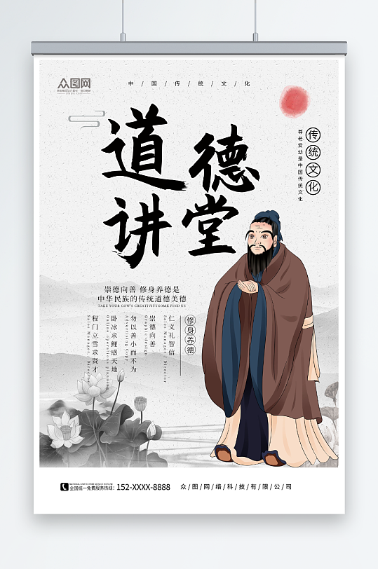 中国风水墨道德讲堂国学文化海报
