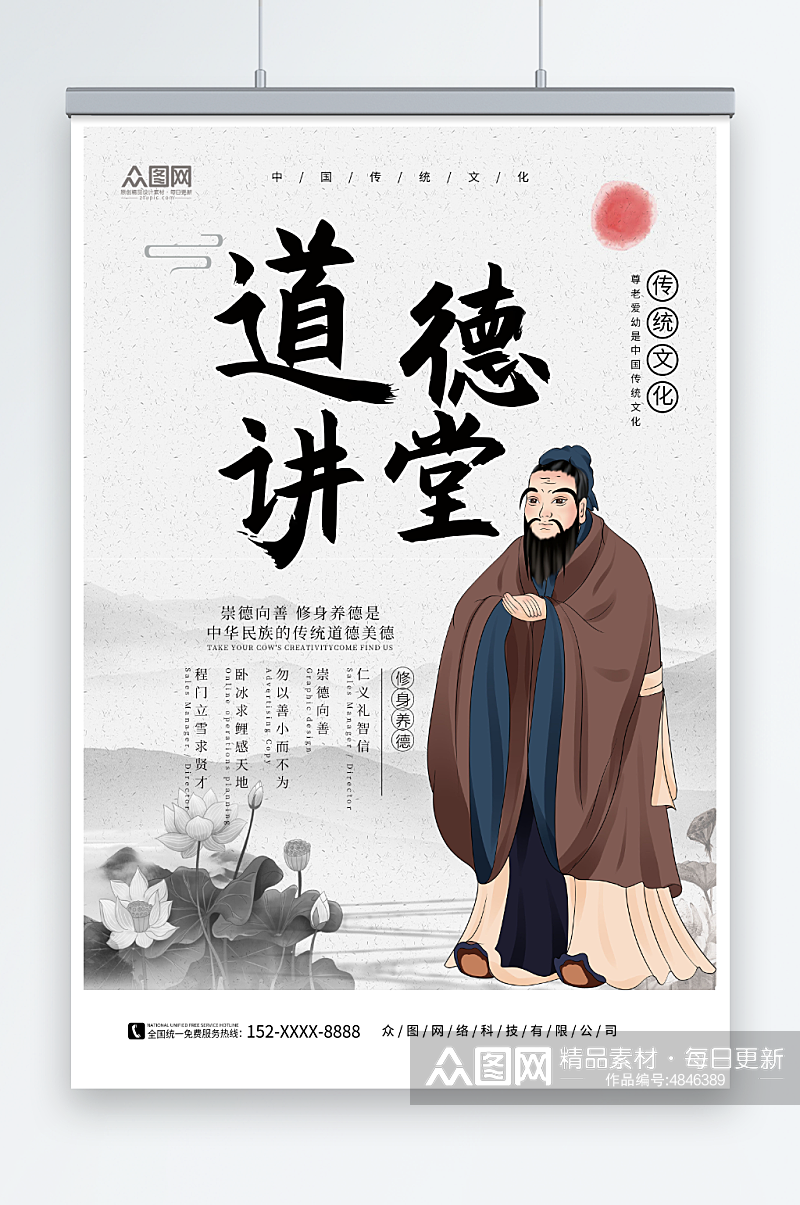 中国风水墨道德讲堂国学文化海报素材