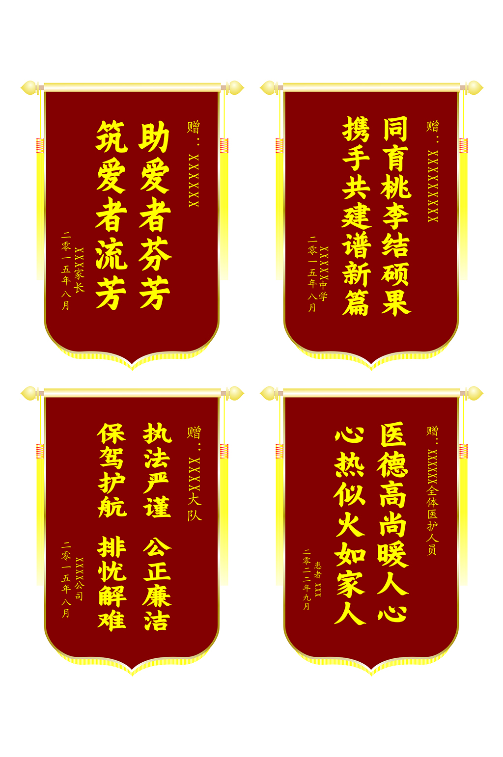 红色锦旗元素设计锦旗模板素材