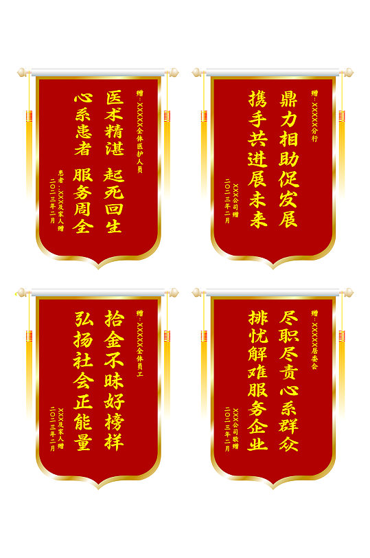 简约红色锦旗元素设计锦旗模板