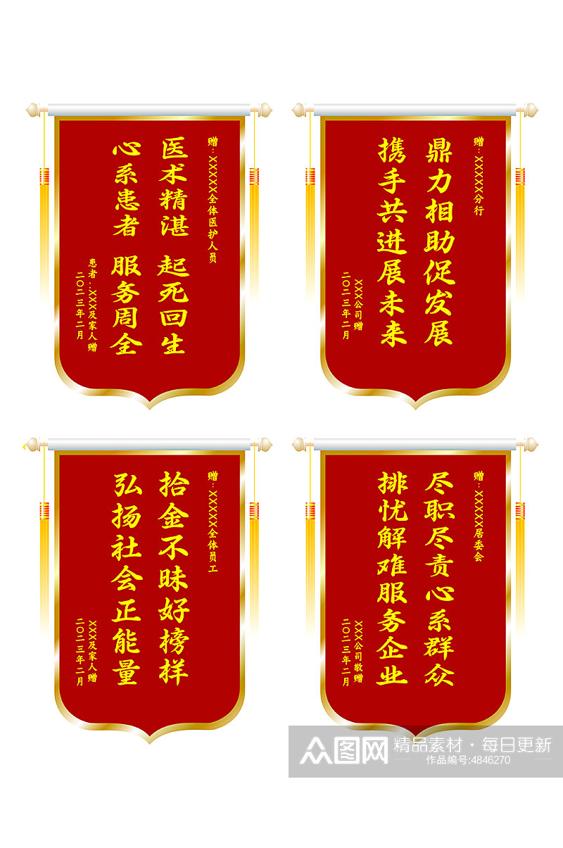 简约红色锦旗元素设计锦旗模板素材