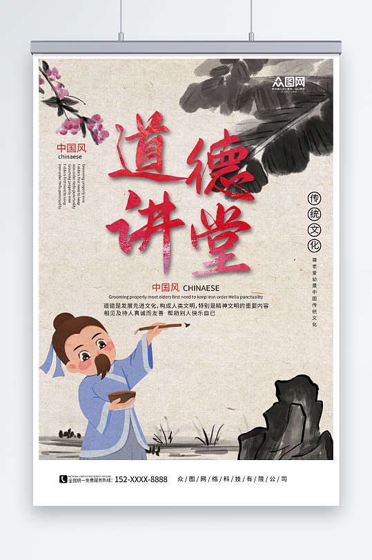 中国风道德讲堂国学文化海报