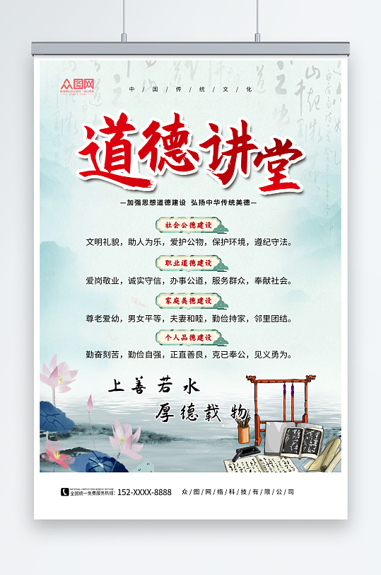 蓝色中国风道德讲堂国学文化海报