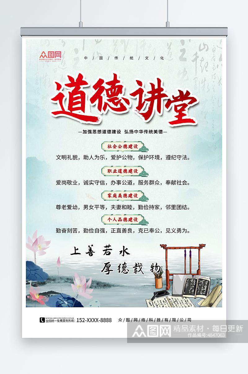 蓝色中国风道德讲堂国学文化海报素材