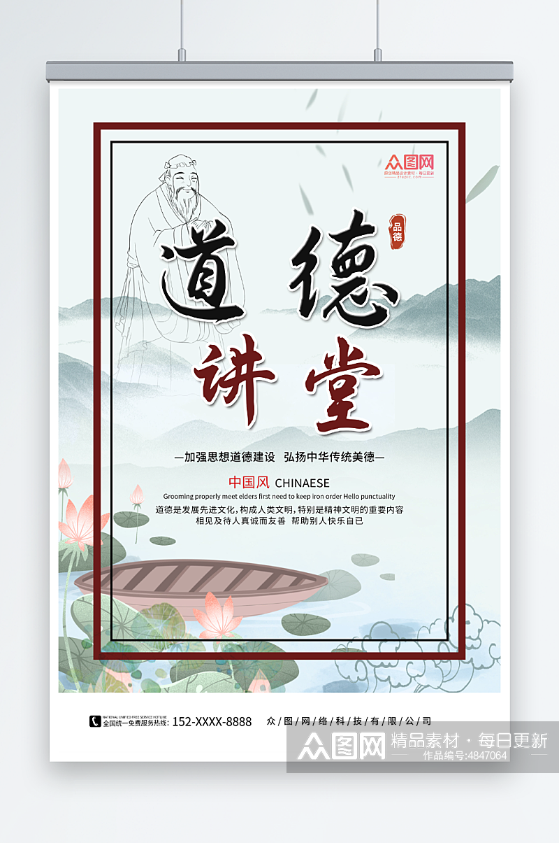 简约中国风道德讲堂国学文化海报素材