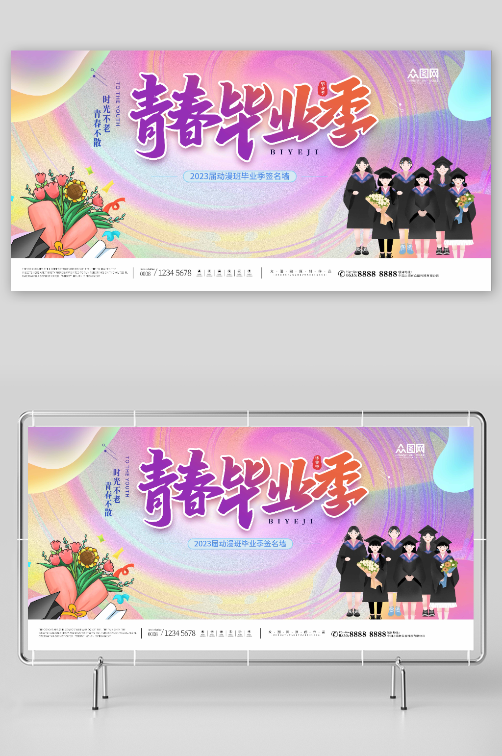 漸變畢業(yè)季畢業(yè)典禮簽名墻校園展板素材