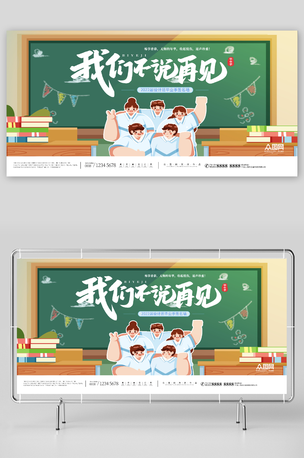毕业季毕业典礼签名墙校园展板素材