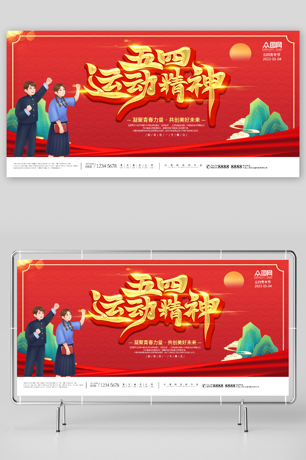 弘揚(yáng)五四精神五四青年節(jié)活動(dòng)展板素材