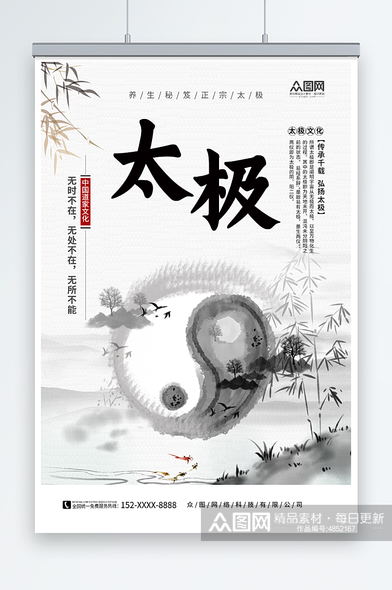 中华传统太极拳武术海报素材