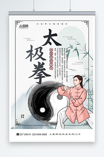简约中华传统太极拳武术海报