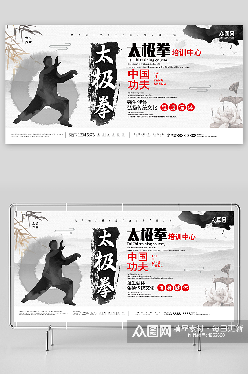 中国风中华传统太极拳武术展板素材