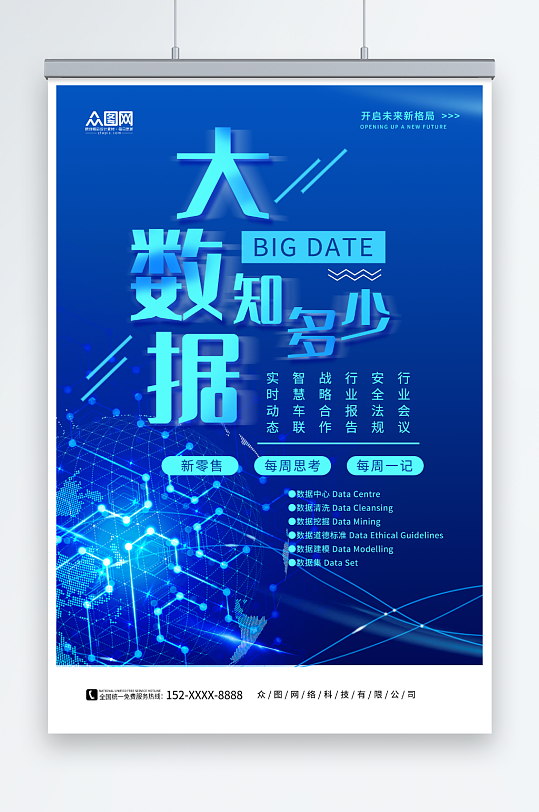 互联网大数据科技公司企业海报-众图网