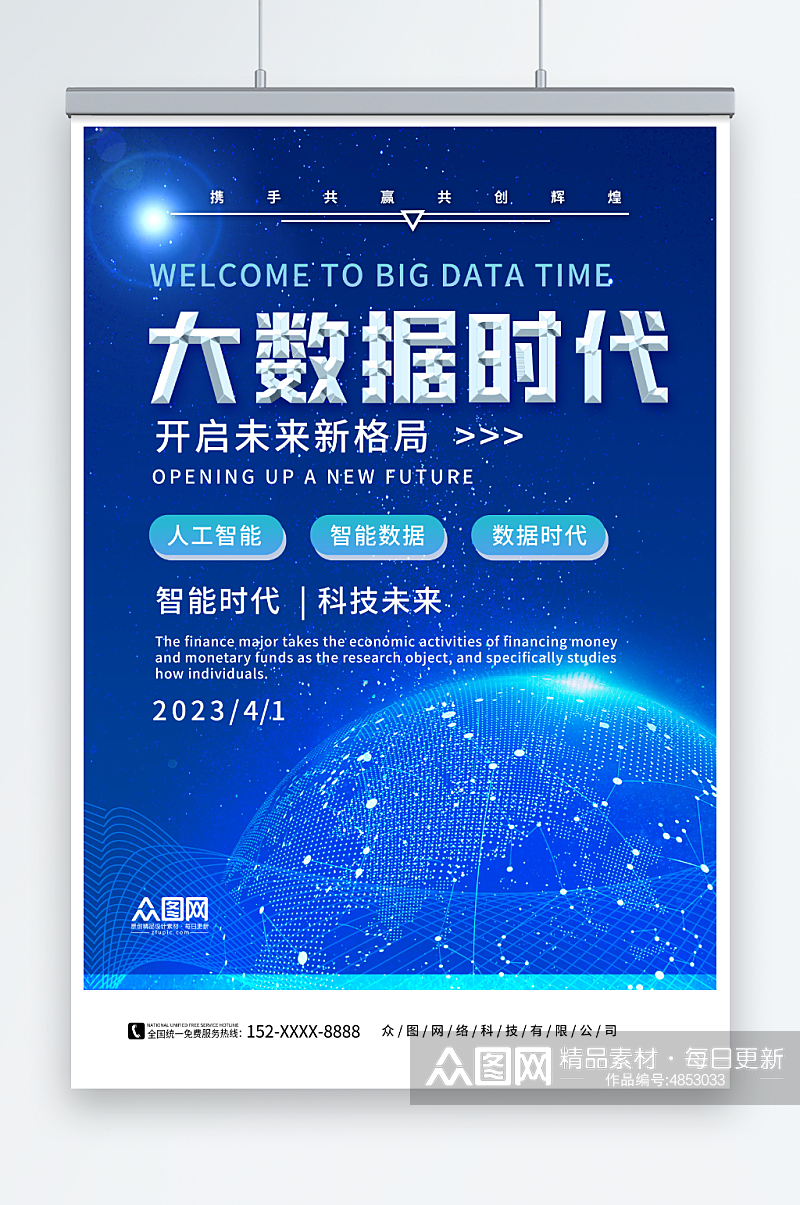 简约互联网大数据科技公司企业海报素材