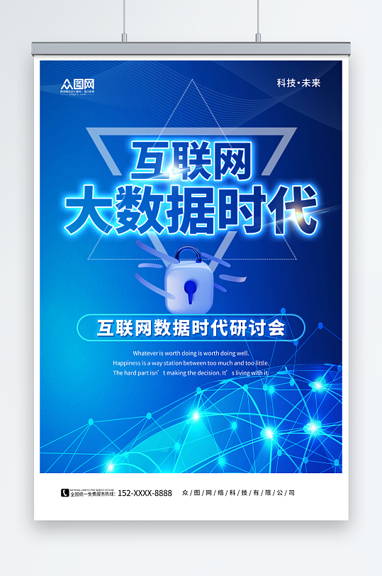 蓝色互联网大数据科技公司企业海报-众图网