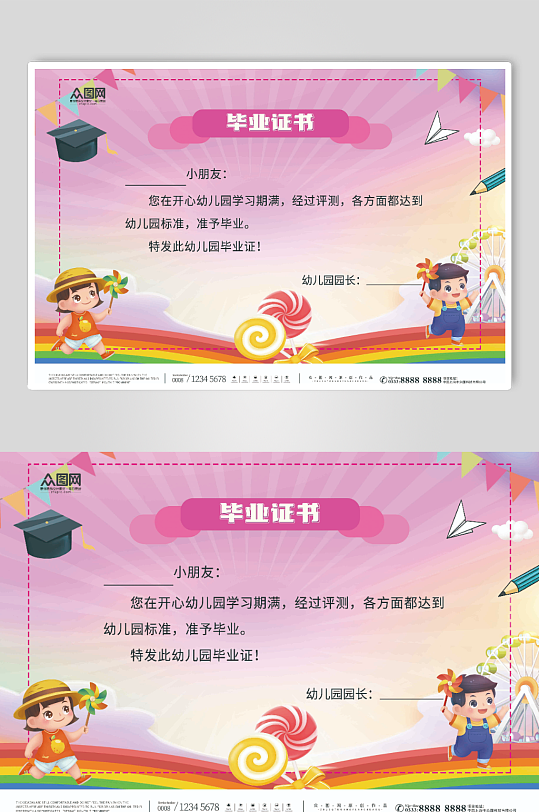 粉色幼儿园早教中心毕业证书-众图网