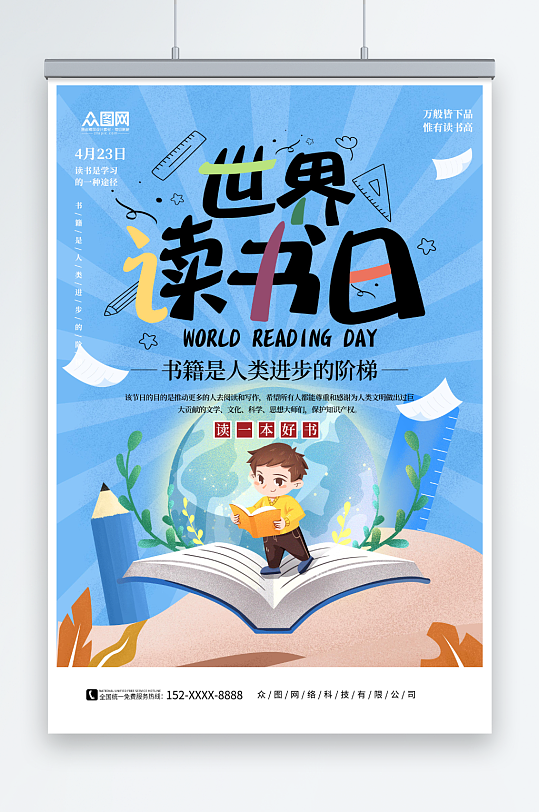 创意蓝色世界读书日阅读沙龙读书会海报