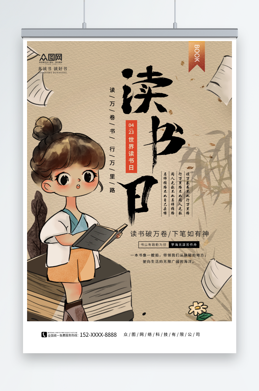 创意世界读书日阅读沙龙读书会海报素材