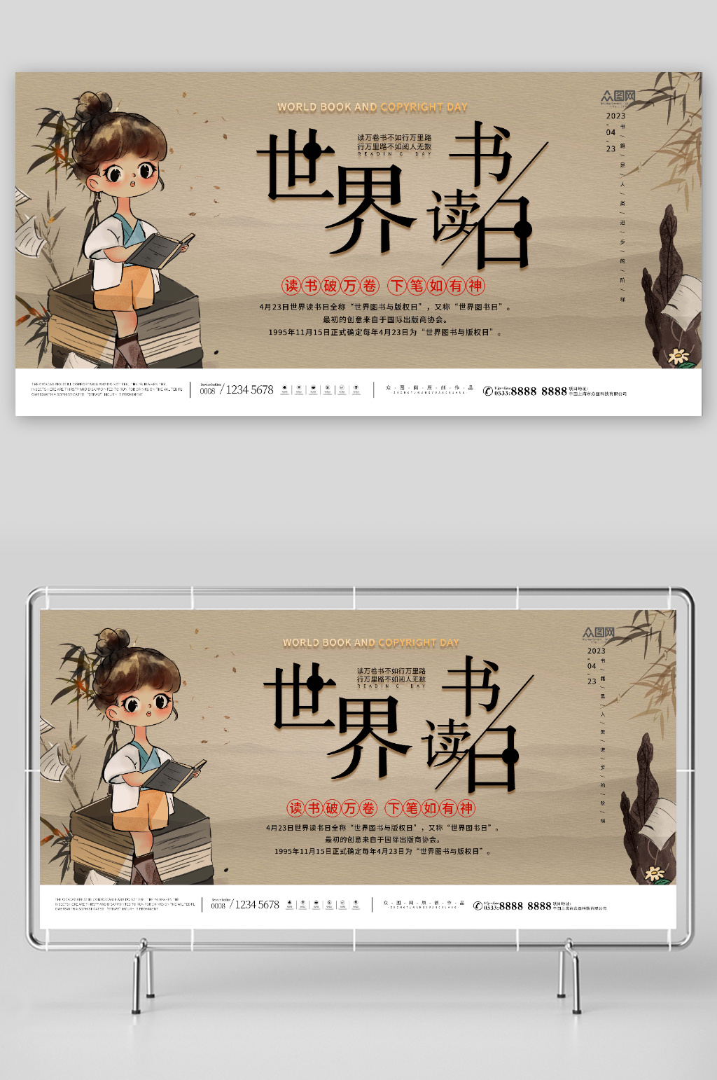 创意4月23日世界读书日背景板展板素材