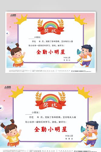 简约幼儿园早教中心儿童奖状荣誉证书