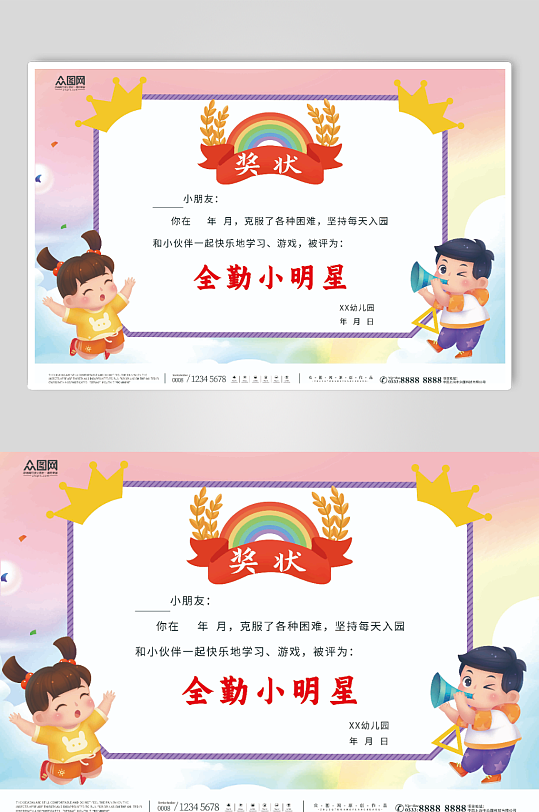 简约幼儿园早教中心儿童奖状荣誉证书-众图网