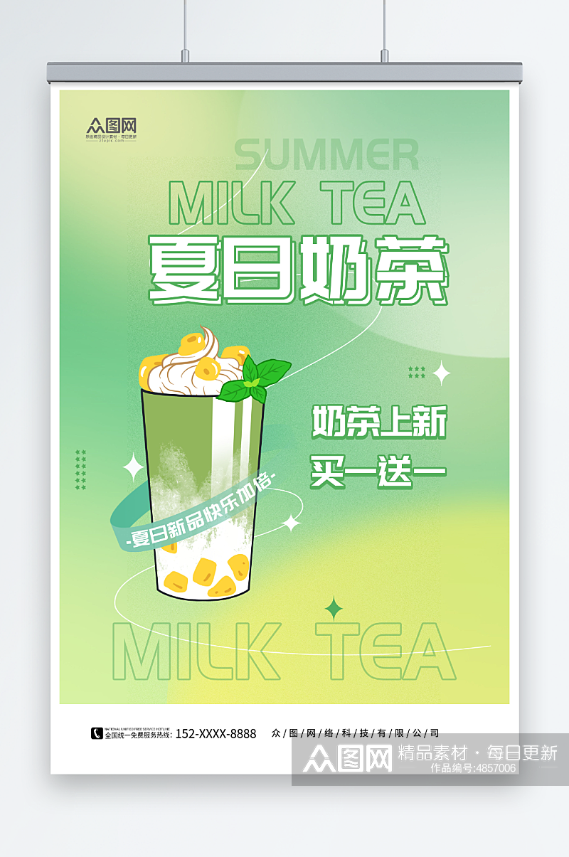 夏季奶茶上新促销海报素材