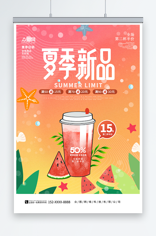 夏季新品夏季奶茶上新促销海报
