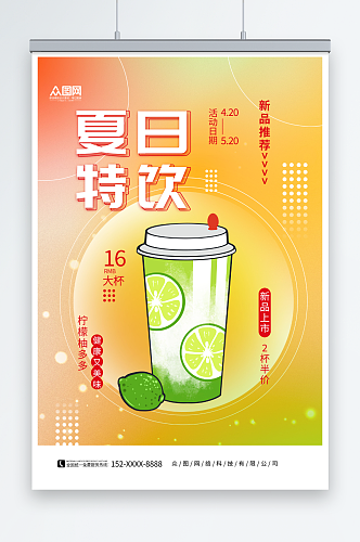 夏日特饮夏季奶茶上新促销海报