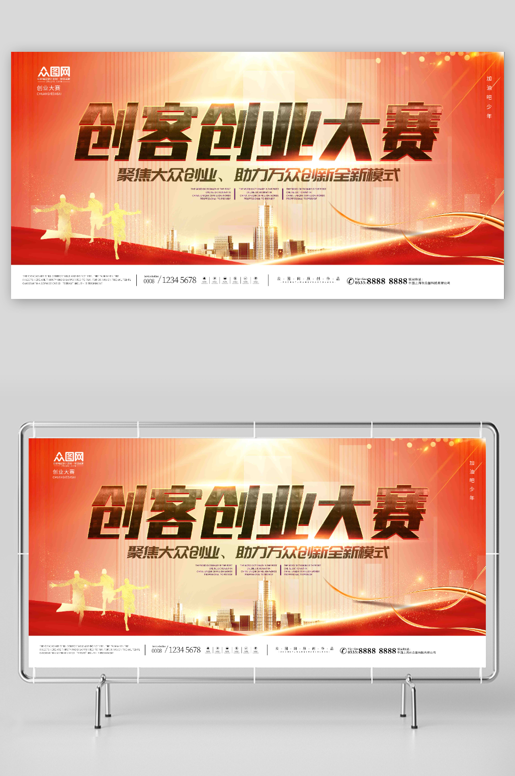 简约创客创业大赛活动展板素材