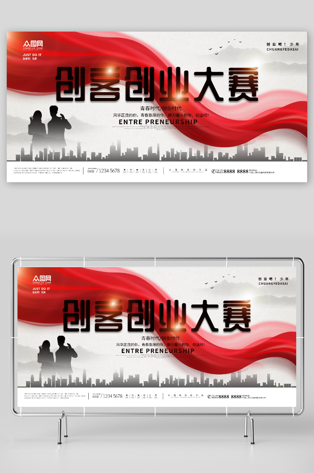 创意创客创业大赛活动展板素材
