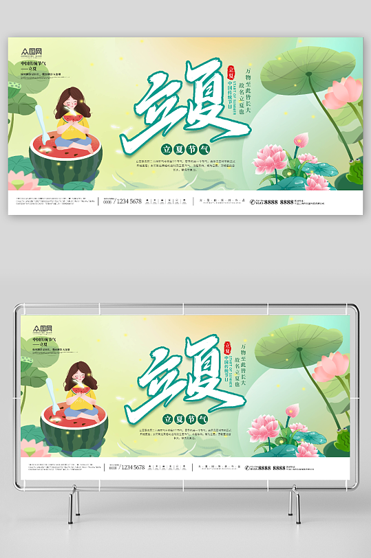創(chuàng)意二十四節(jié)氣立夏活動展板