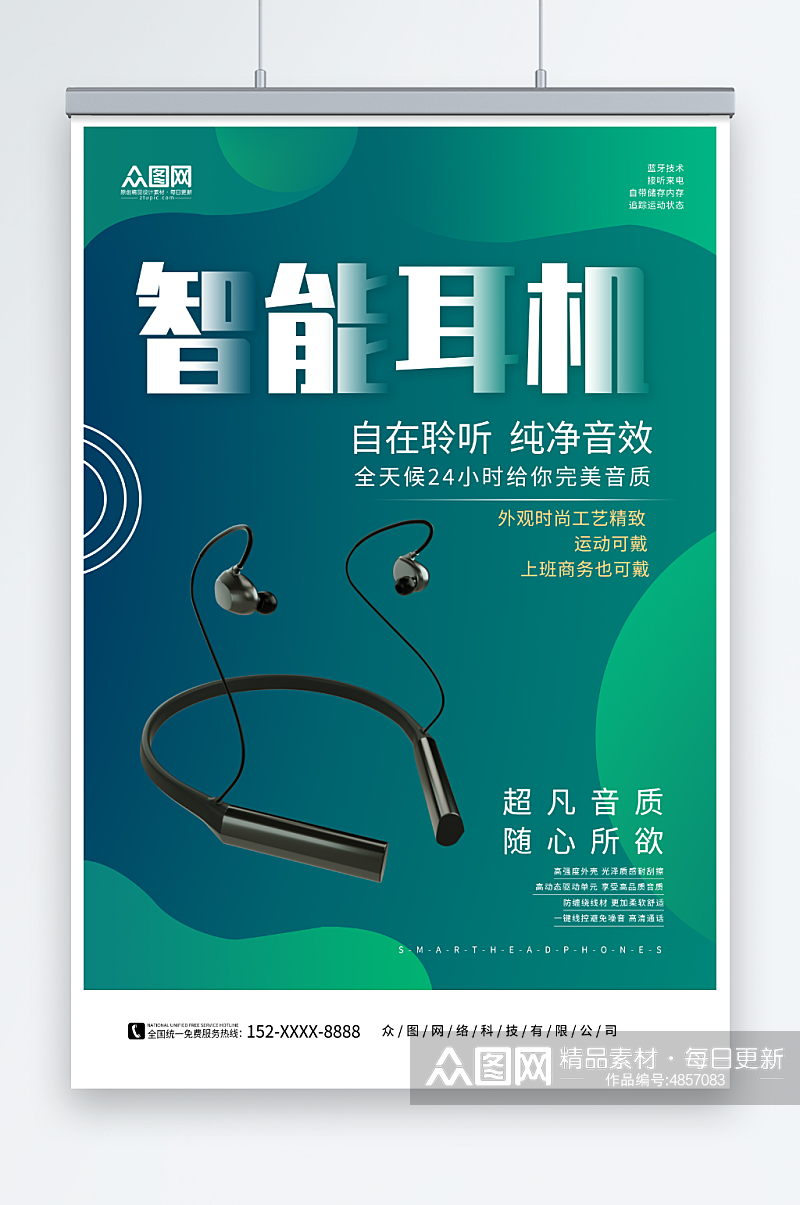 简约绿色智能耳机产品海报素材