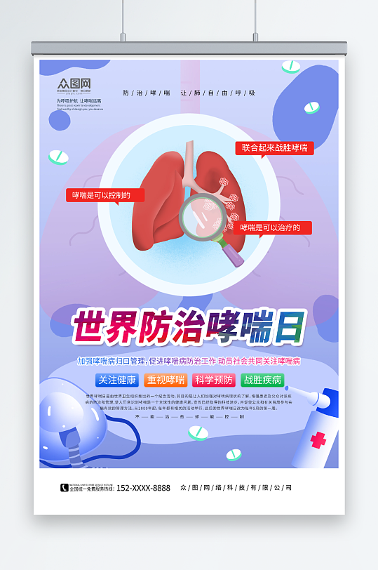 创意5月2日世界防治哮喘日医疗科普海报